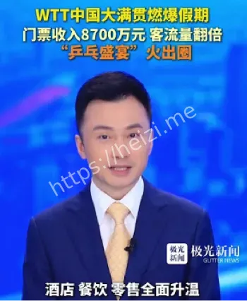 WTT中国大满贯