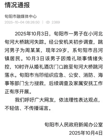 婚礼当天跳河
