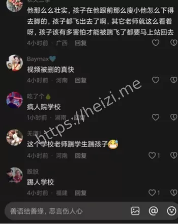 老师踢人
