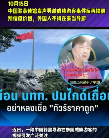 泰国黑导游