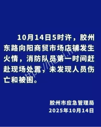 店铺烧毁