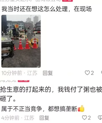 街头斗殴