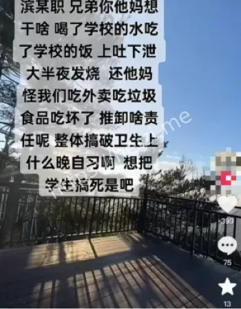 学生集体腹泻