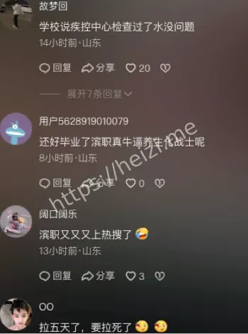 学生集体腹泻