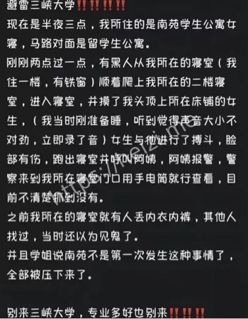 黑人留学生猥亵