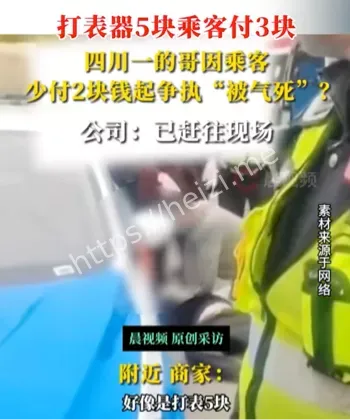 资阳安岳出租车车费纠纷