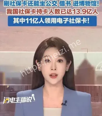 电子社保卡