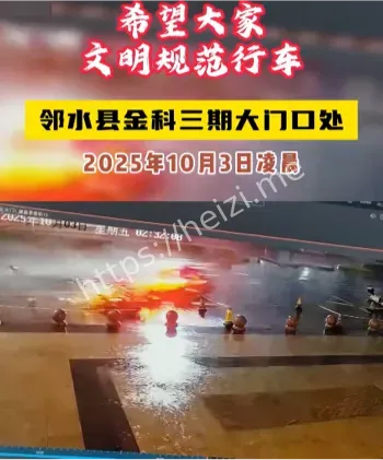 邻水金科