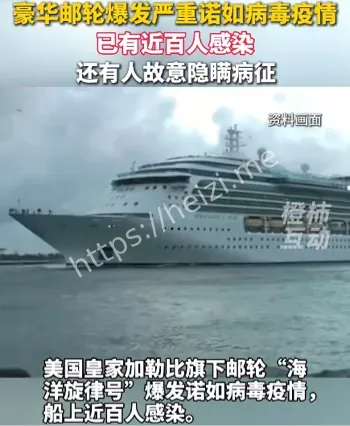 海洋旋律号