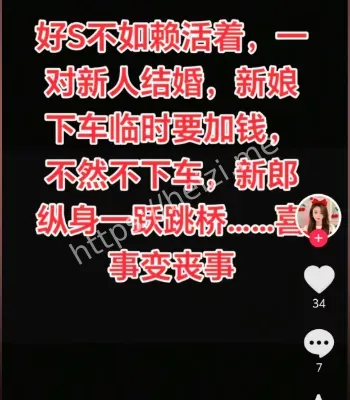 彩礼乱象