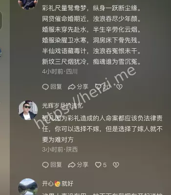 彩礼乱象