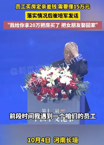 企业家崔培军