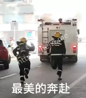 火势凶猛