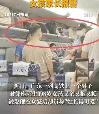 猥亵儿童罪