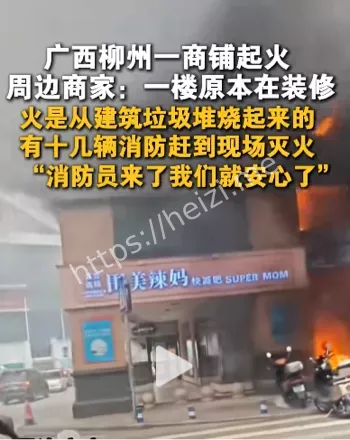 垃圾起火