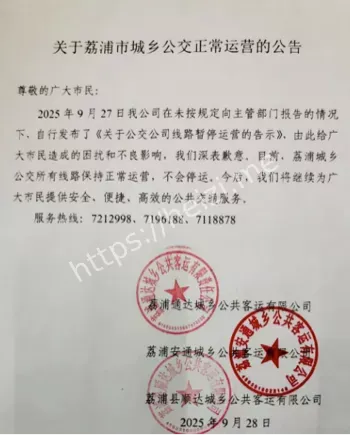 荔浦公交停运