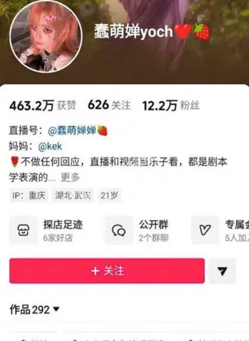 粉丝互动猥亵曝光