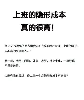 上班隐形成本