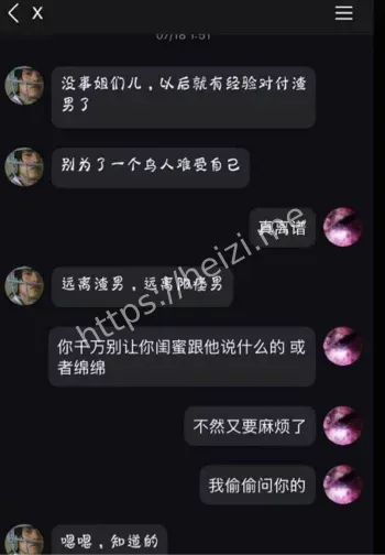 PUA女大学生骗钱数十万