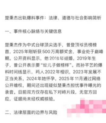 楚秉杰原配报警国家队停赛