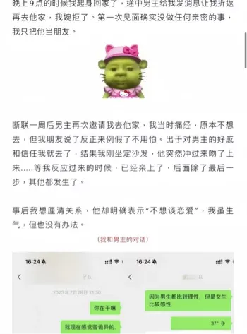 敢敢子抖音网红出轨瓜