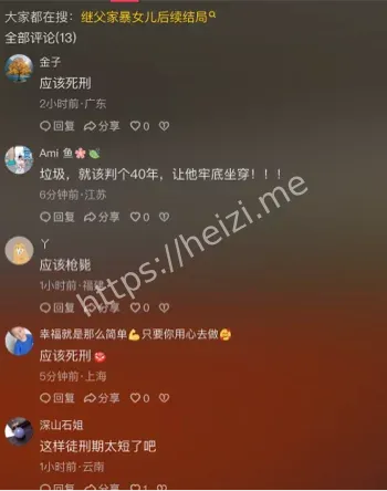 继父杀人犯前科精神控制继女