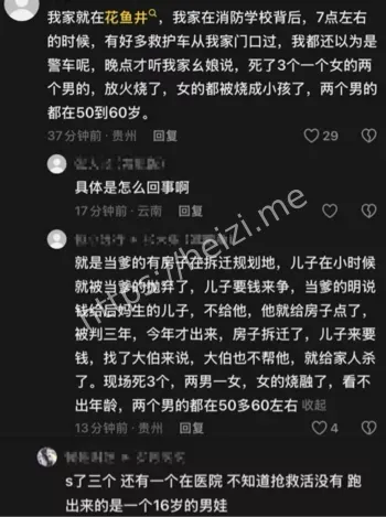 花鱼井菜场遇害案