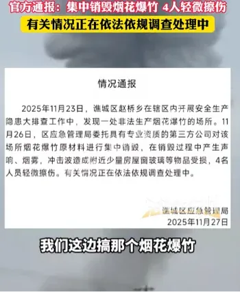 谯城区非法烟花爆炸
