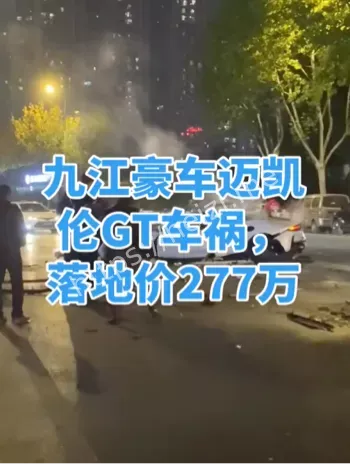 迈凯伦GT撞护栏