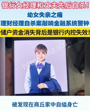 36岁女经理夫妇自杀事件