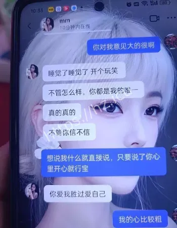 暧昧聊天记录被曝光泄愤