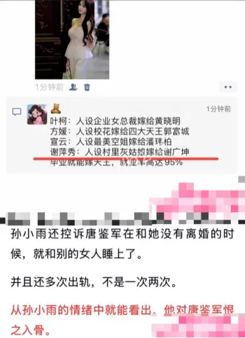 唐鉴军前妻直播曝光