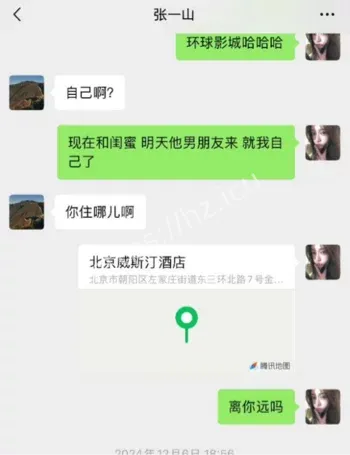 司晓迪聊天记录曝光