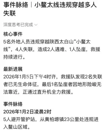 太白山驴友失联