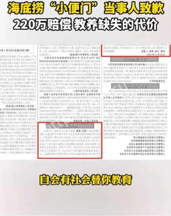 上海海底捞不当行为