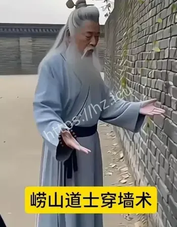真的能穿过人