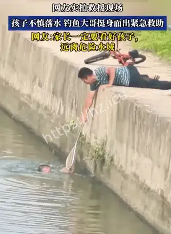 孩子落水命悬一线
