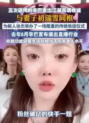 辛巴收徒仪式内幕