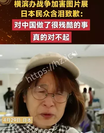 日本民众向中国道歉