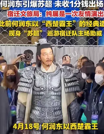 何润东引爆苏超