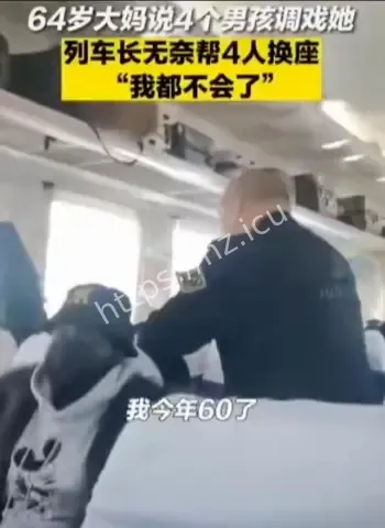 高铁大闹