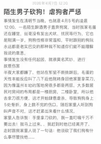 半夜狂砍邻居狗