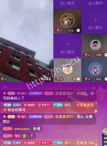 直播间一群人起哄