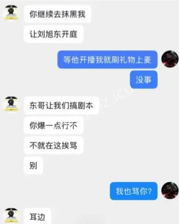刘旭东人设崩塌