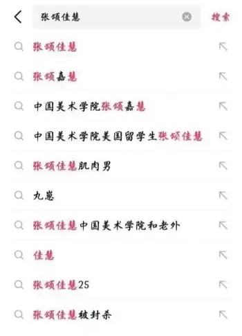 张颂佳慧私密视频