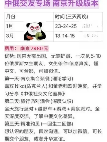 中俄交友团亲密互动争议