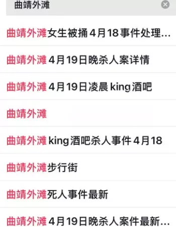 king酒吧杀人事件