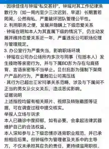 钟瑶私密视频事件