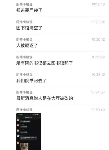 沈阳工学院凶杀案