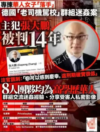 德国留学生迷奸案
